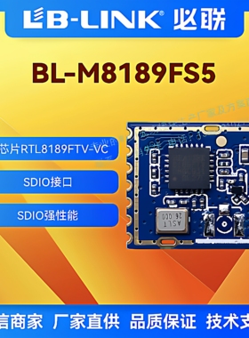 BL-M8189FS5单频2.4G无线wifi模块sdio接口RTL8189FTV执法记录仪