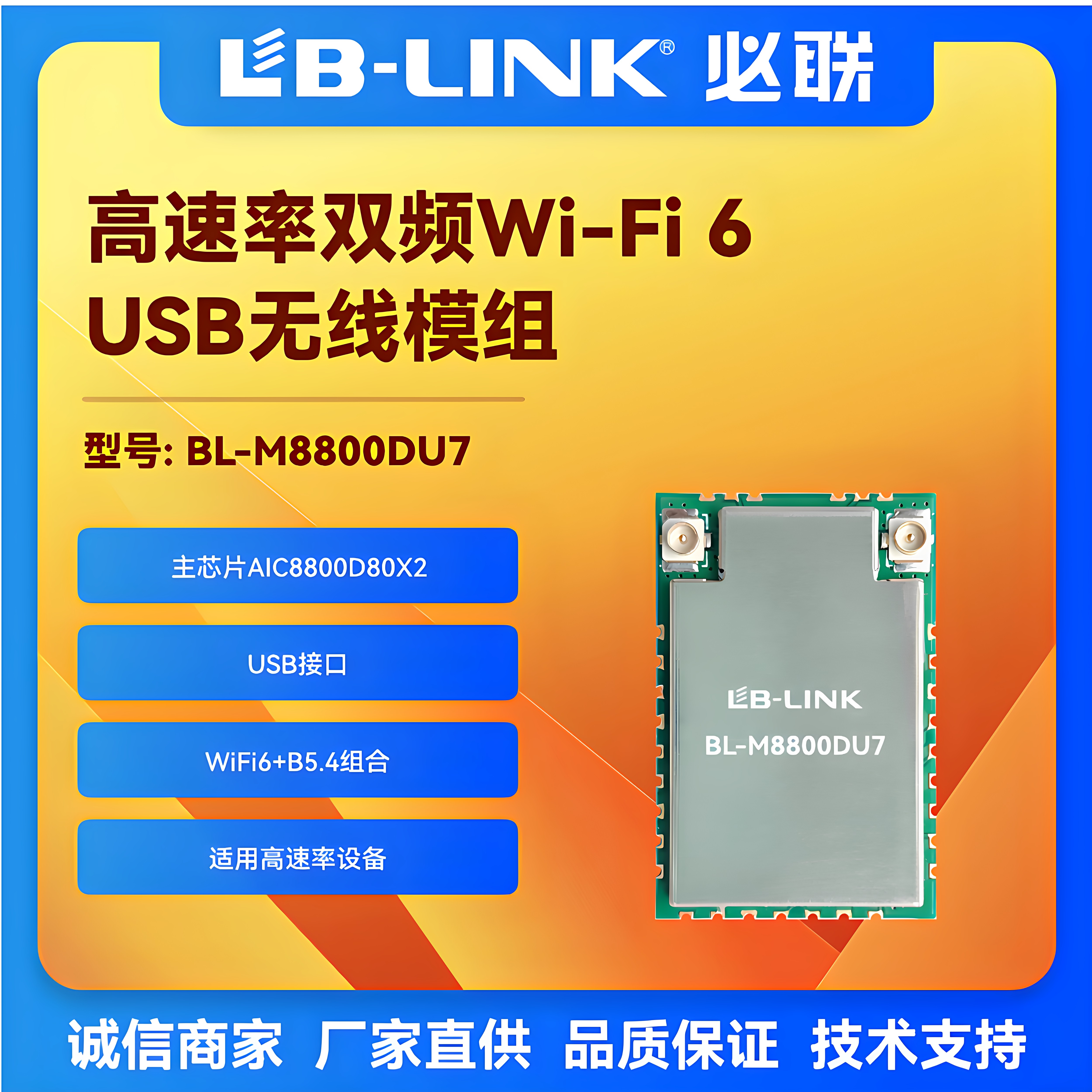 国产双频千兆wifi6无线模块BT5.4