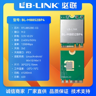 BL-M8852BP4双频5G无线wifi6模块RTL8852BE蓝牙工控电脑无线网卡