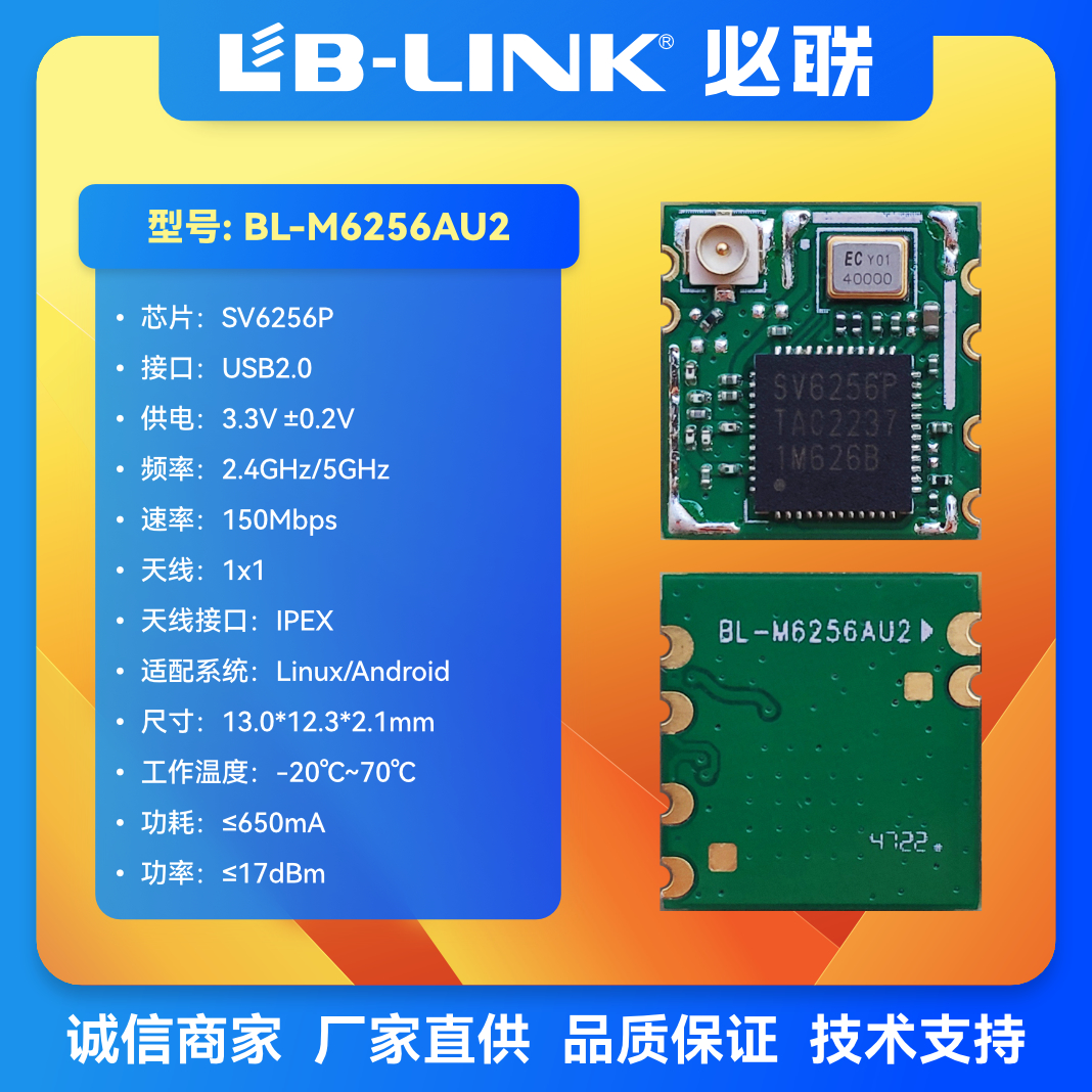 国产5G双频南方硅谷SV6256P