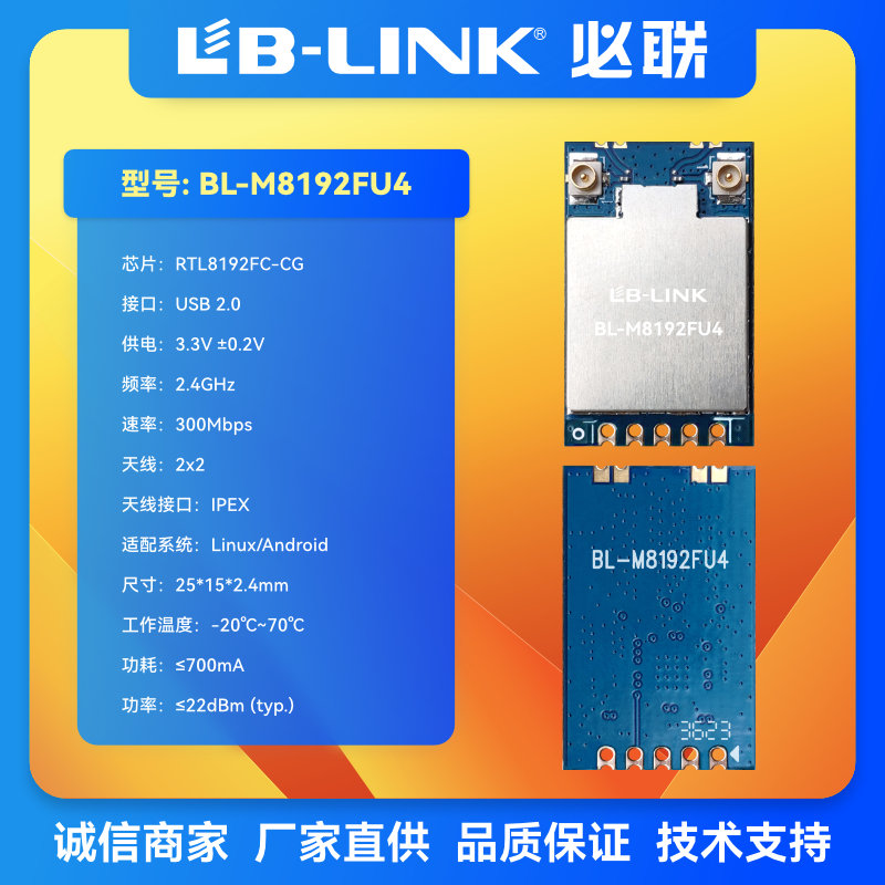 必联双天线RTL8192FCwifi图传
