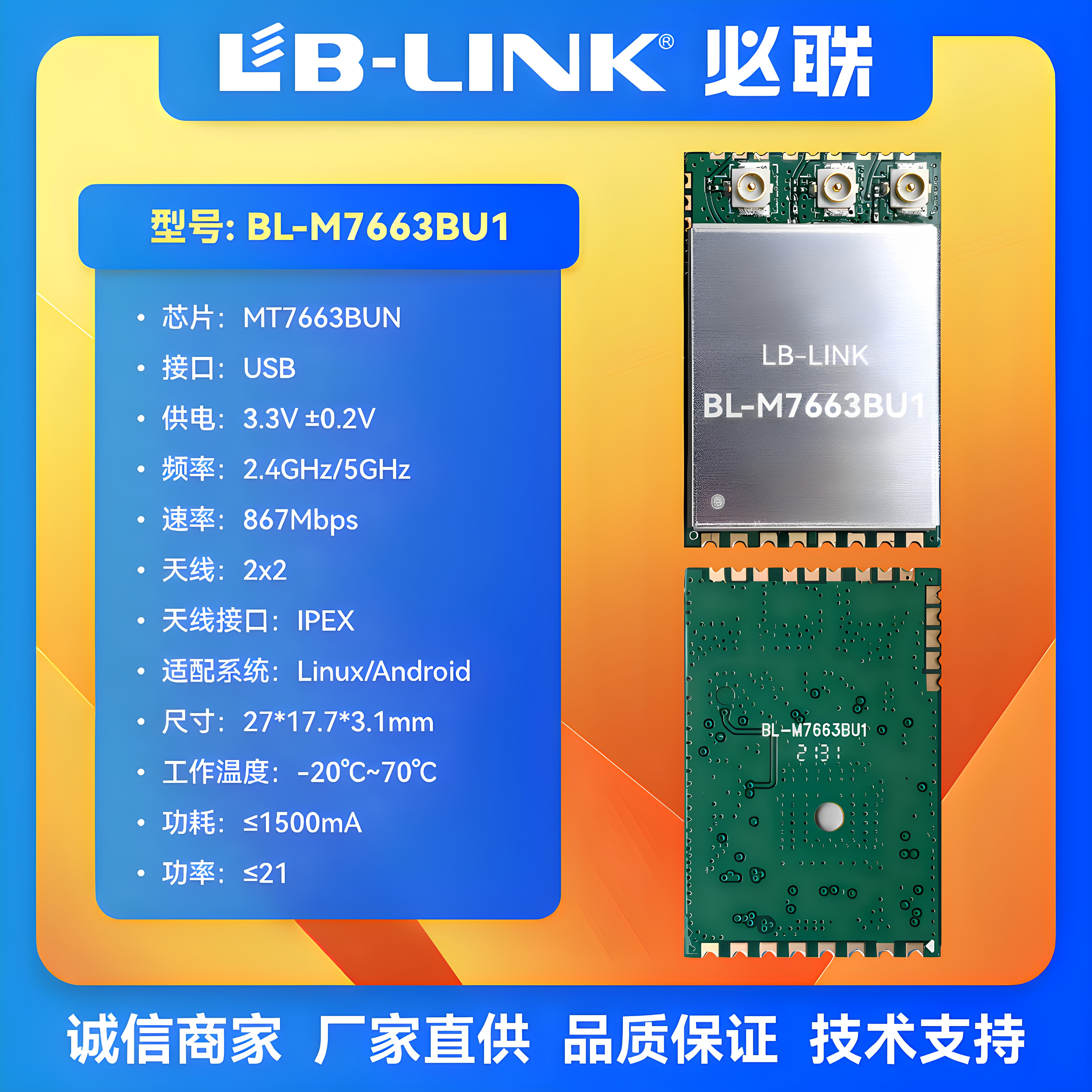 BL-M7663BU1双频5G无线蓝牙WIFI模块USB接口TV电视投屏投影仪11AC