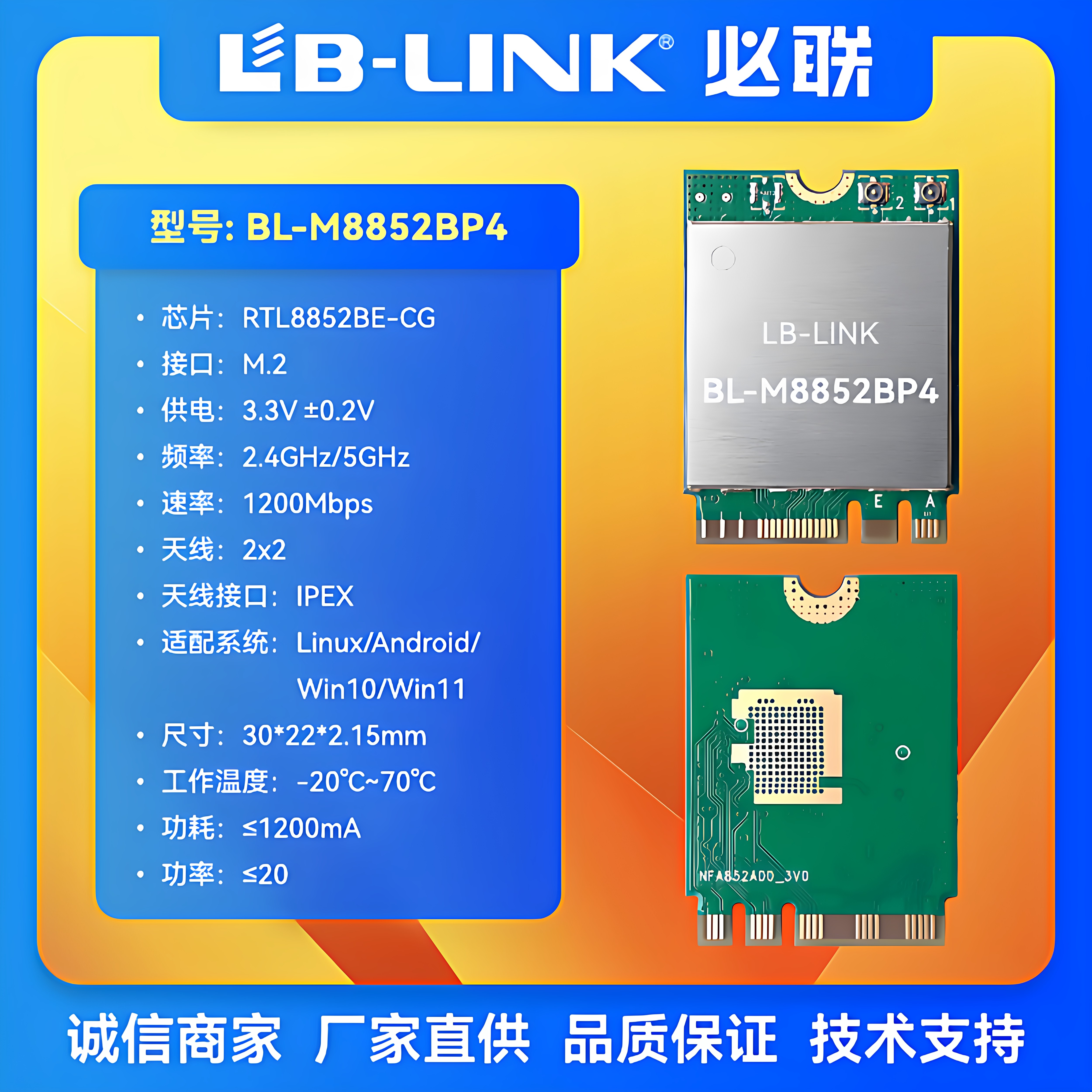 wifi6模块RTL8852BE内置无线网卡
