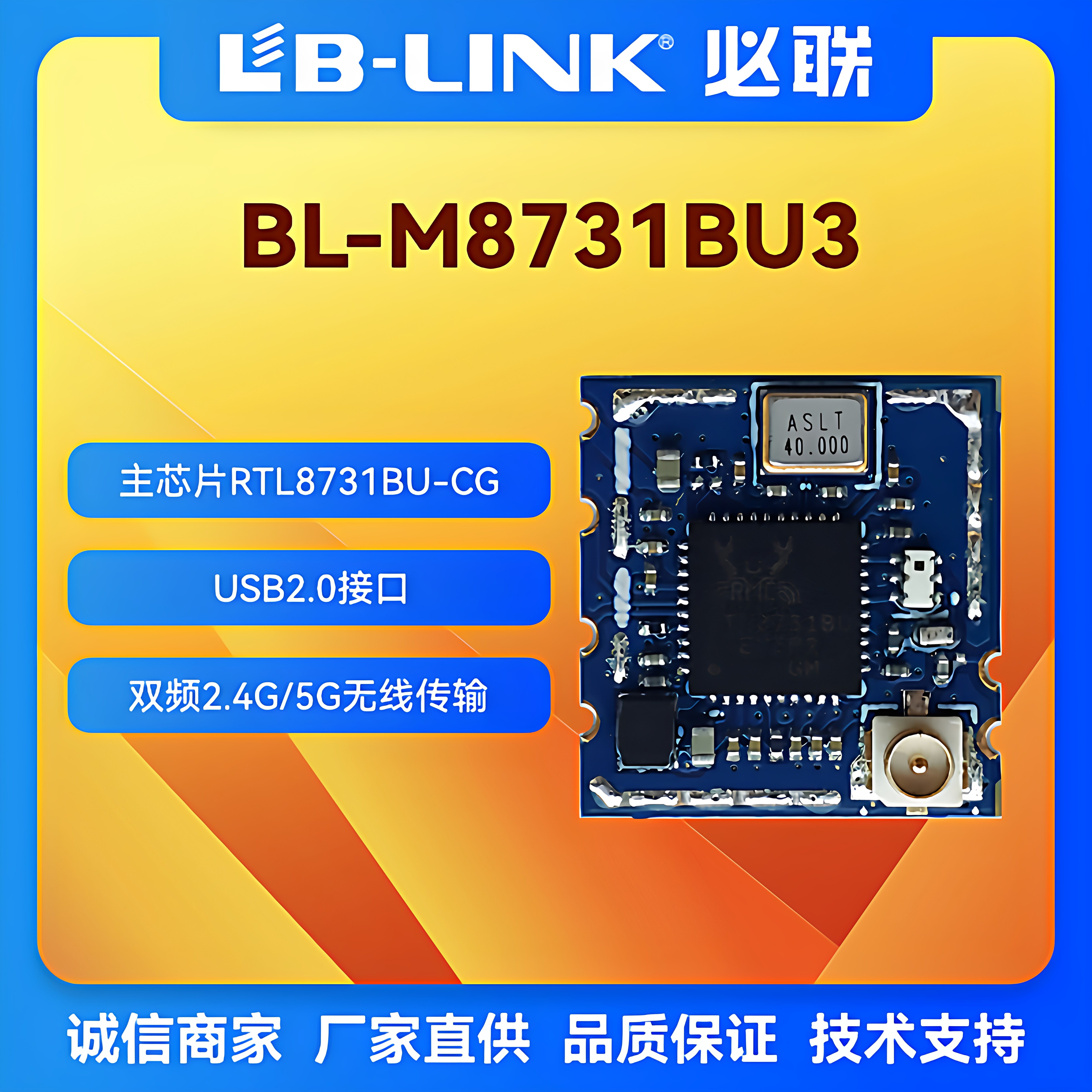 BL-M8731BU3双频5G无线WIFI模块