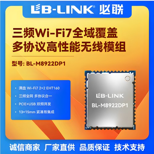 三频WIFI7无线模组BL-M8922DP1