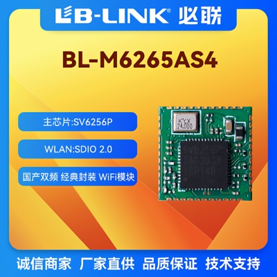 5G双频无线模块必联wifi模块国产