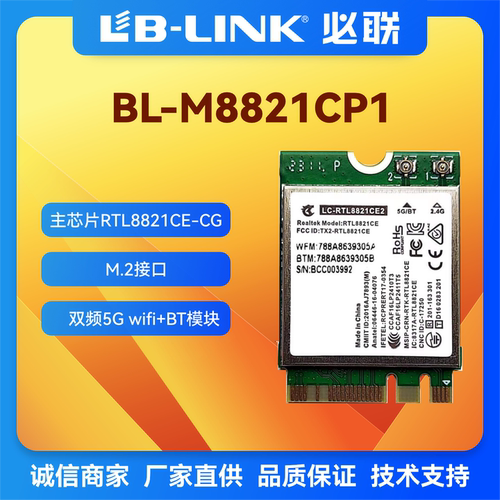 M.2网卡PCIE无线模块RTL8821CE