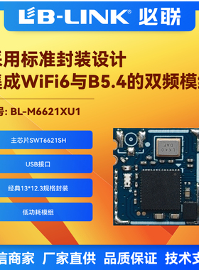 BL-M6621XU1希微SWT6621SH双频5G无线图传wifi6模组投影仪BT蓝牙
