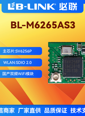 BL-M6256AS3无线模块SV6256P双频5G无人机wifi模块机顶盒车载投屏