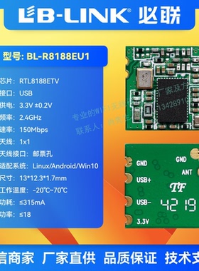 BL-R8188EU1单频2.4g无线wifi模块USB接口低功耗远距离穿墙投屏