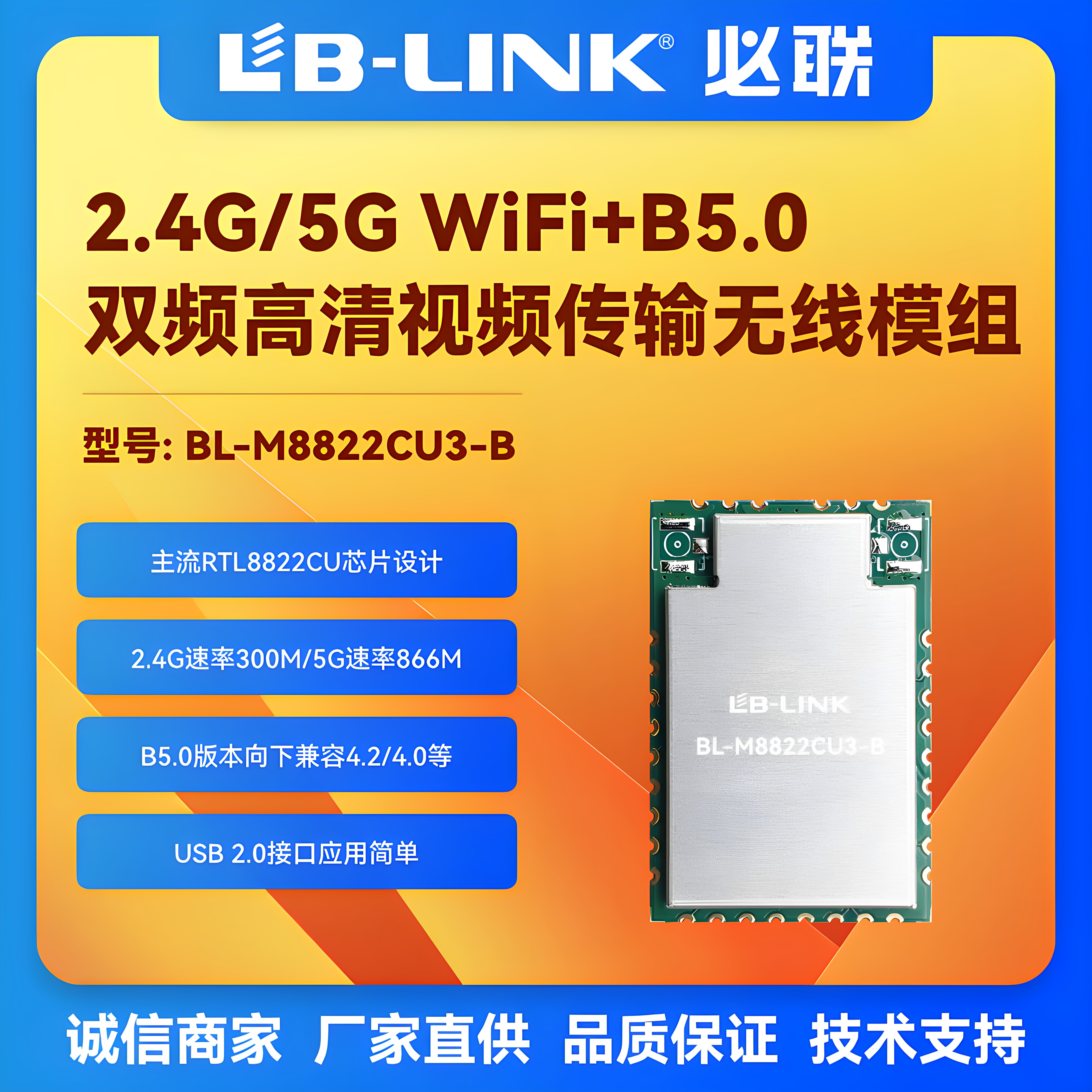 必联BL-M8822CU3-B双频5G千兆wifi模块BT蓝牙RTL8822CU无线图传AC