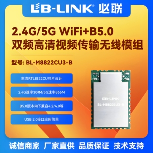 必联BL-M8822CU3-B双频5G千兆wifi模块BT蓝牙RTL8822CU无线图传AC