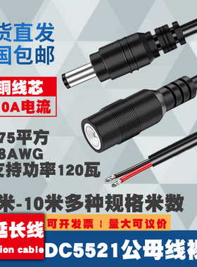 纯铜加粗DC5521公母头电源线12V大功率075平方连接线18AWG单头线