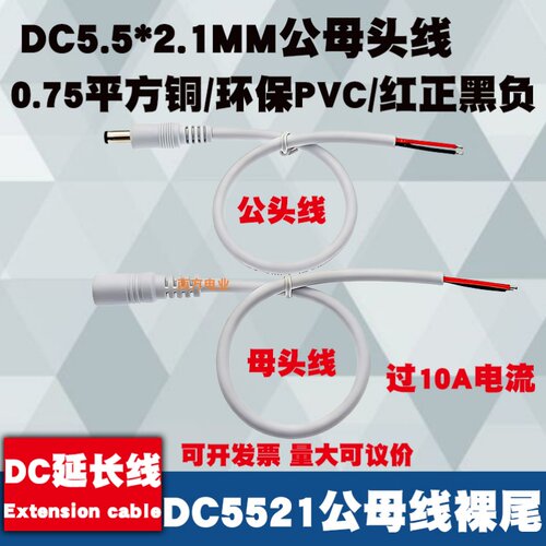 DC5.5*2.1MM公母头电源线
