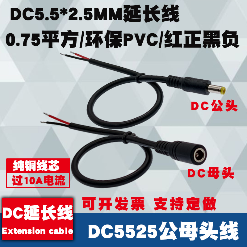 19V连接电源线 纯铜大功率DC5.5-2.5mm电源延长线24V直流DC插头线