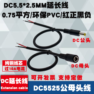 19V连接电源线 纯铜大功率DC5.5-2.5mm电源延长线24V直流DC插头线