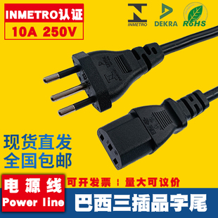 inmetro认证纯铜巴西三插C13品字尾电源线075平方连接电脑显示器