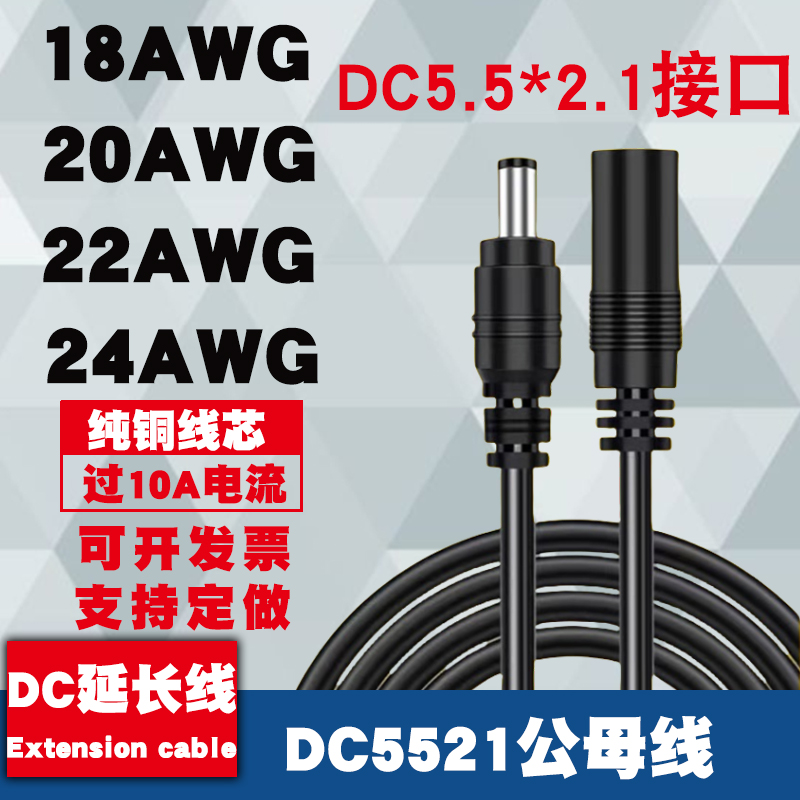 12V母头线公头DC5.5*2.1mm连接线插头监控电源加长线摄像头延长线