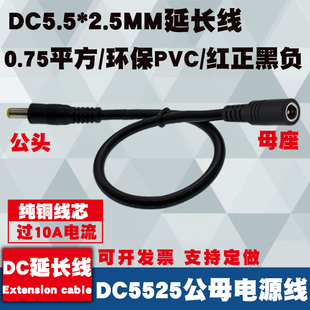DC5.5*2.5mm连接线 19V-24V投影仪延长线 0.75平方公母头DC电源线