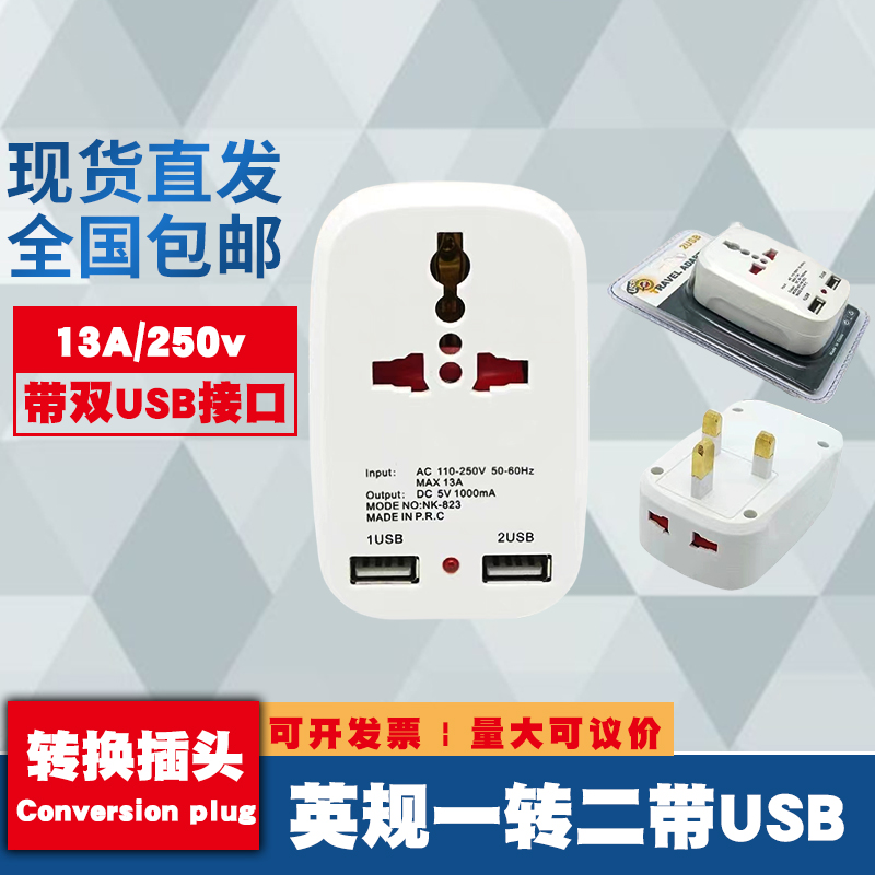 香港澳门新加坡带双USB一转二转换插头 美规转英规旅行插座823E