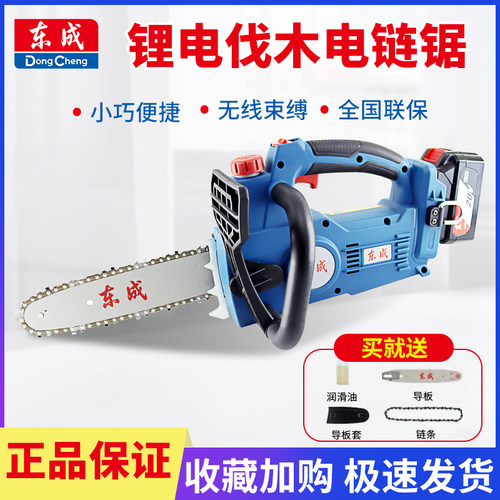 东成电瓶链锯无线伐木锯充电式
