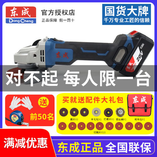 东成锂电20v切割角磨机