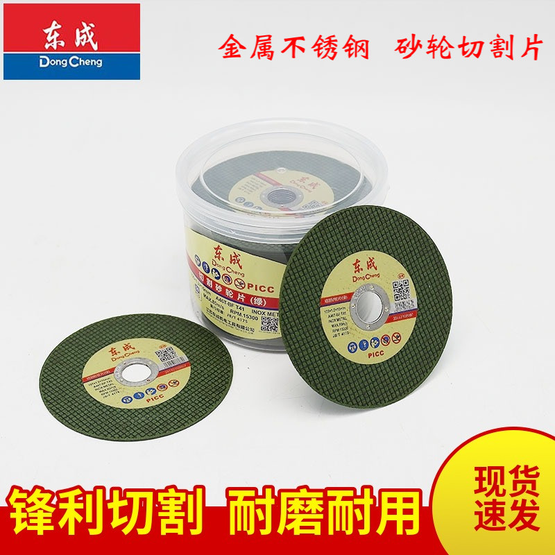 东成100型锯片超薄双网切铁不锈钢专用树脂砂轮锯片105*1.2*16,标准件/零部件/工业耗材,树脂磨片/切片,淘宝优惠券,粉丝福利购,淘宝优惠卷