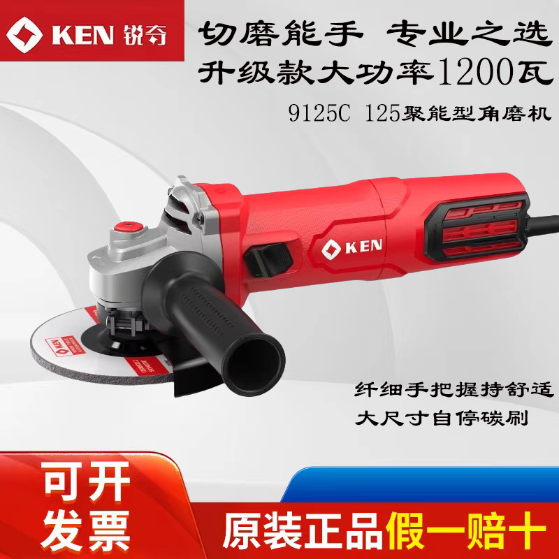 锐奇9125C多功能角磨机125mm