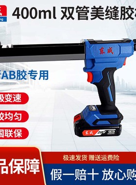 东成DCPJ20AM充电式锂电自动打胶枪20V双管玻璃胶AB胶瓷砖美缝胶