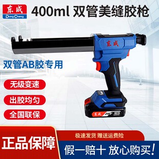 东成DCPJ20AM充电式锂电自动打胶枪20V双管玻璃胶AB胶瓷砖美缝胶