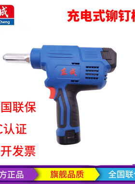 东成充电抽芯拉铆枪DCPM50(E型)锂电铆钉枪东城12v电动铆接工具