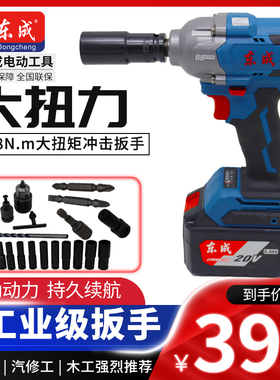 东成DCPB488/02-18M电动扳手无刷大扭力汽修充电风炮东城20V电板