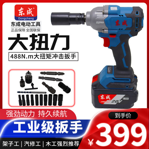 东成488牛米无刷大扭矩冲击扳手