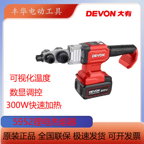 大有充电式锂电热熔器
