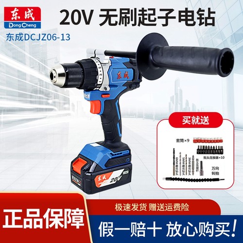 东成20V锂电DCJZ06-13起子电钻