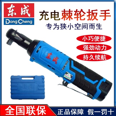 东成12V充电棘轮扳手多功能