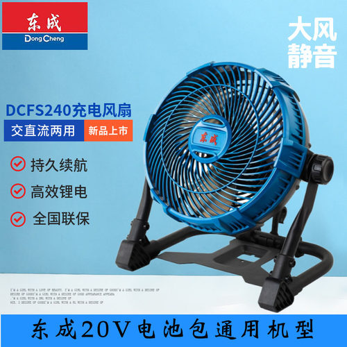 东成交流直流充电式便携式电风扇