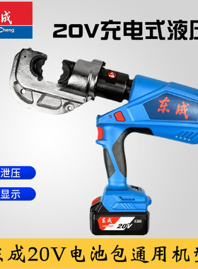 东成充电式液压钳DCYH400充电式压线钳铜铝电缆钳20V锂电压线钳