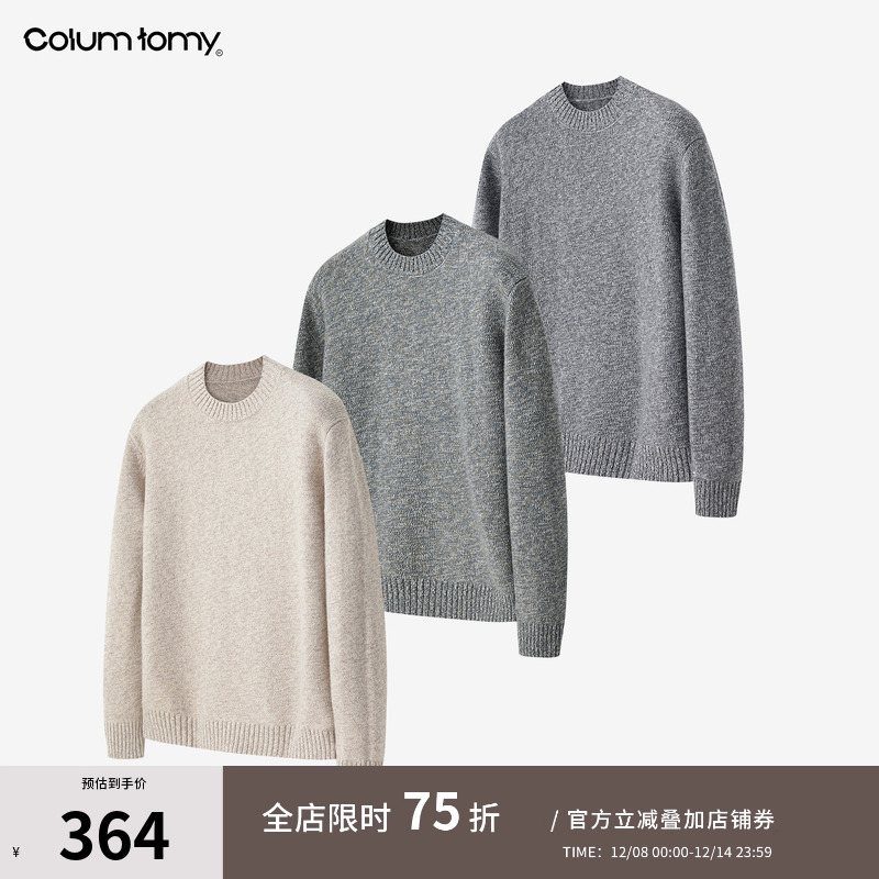 Columtomy 2025/AW 100%绵羊毛秋冬新品男士针织衫圆领打底毛衣