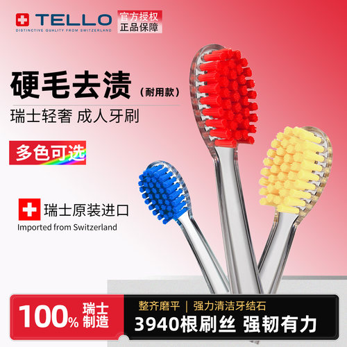 瑞士进口正品tello牙刷成人硬毛牙刷男士女士专用中硬毛高端牙刷