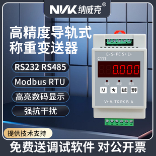 纳威克高精度称重变送器仪表485接口Modbus通讯232称重信号放大器