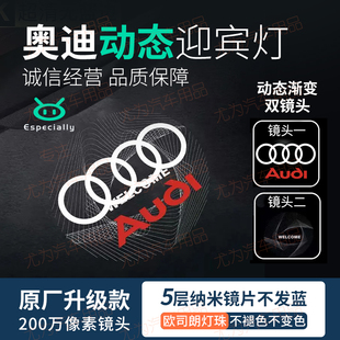 奥迪原厂定制款动态迎宾灯A4L/A5/A6L/A7/A8L/Q5L车门照地门灯