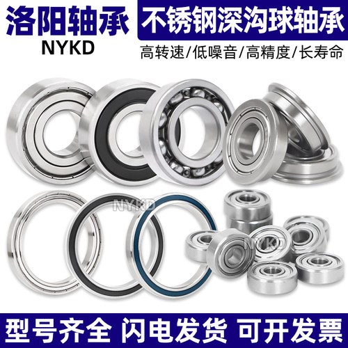 欧阳不锈钢深沟球轴承防水S61806