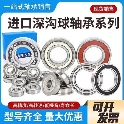 进口NTN工艺深沟球轴承MR144