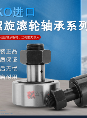 日本进口工艺CFH CCFH螺栓滚轮轴承1-2-1/2/4 1/4 5/8 7/8B SB