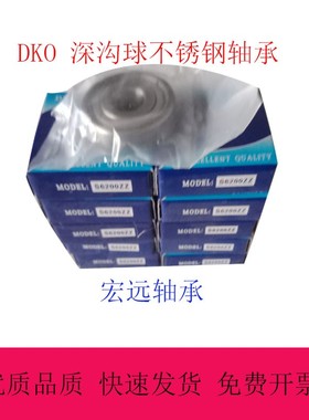 DKO不锈钢深沟球轴承S6006  S6007  S6008 S6009 S6010ZZ