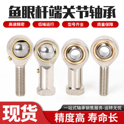 国产鱼眼杆端关节接头轴