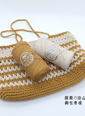 3mm圆股空心棉线200克大卷手工编织DIY手作钩针包包线