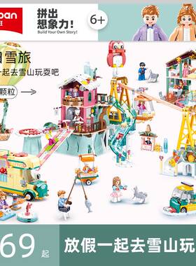 小鲁班冬季滑雪场拼插装积城市街景别墅洋房木组装玩具阿尔卑斯山