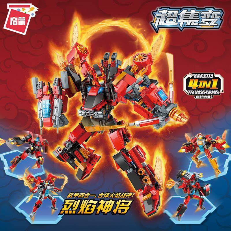 启蒙积木超集变烈焰神将男孩拼装变型金刚机甲机器人儿童益智玩具
